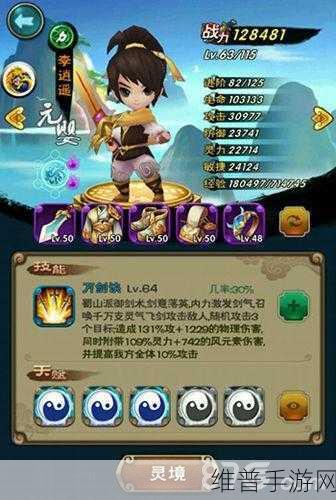 新仙剑奇侠传手游李逍遥全方位培养指南