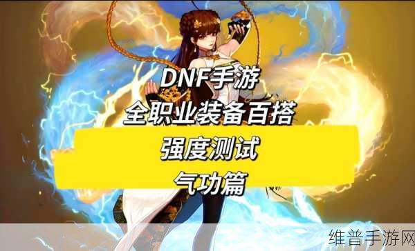 DNF手游气功师攻略，念气罩的爆炸艺术深度解析