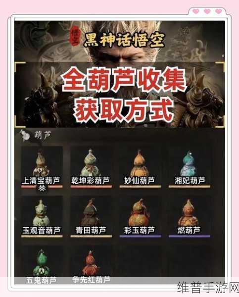 黑神话悟空红葫芦使用攻略，解锁回血神器