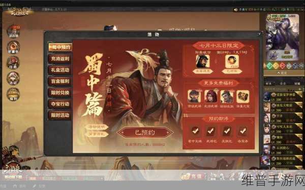 三国杀OL蜀中篇福利加倍！预约送百抽，惊喜福利蓄势待发！