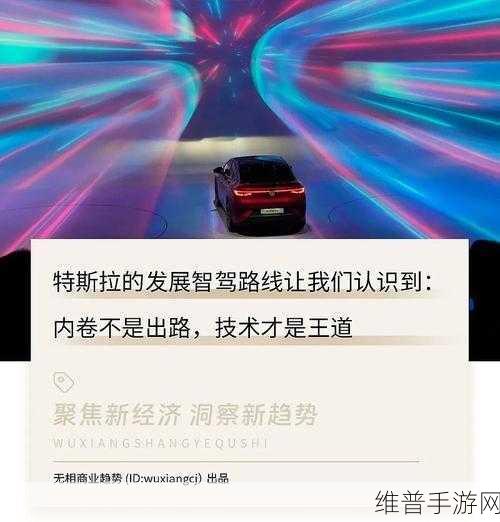 特斯拉FSD入华手游行业新视角，何小鹏眼中的智能驾驶与手游共进