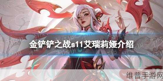 金铲铲之战至臻艾瑞莉娅价格全解析与获取攻略
