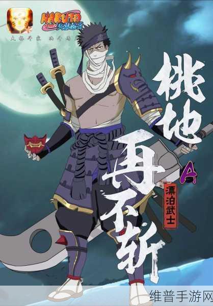 火影忍者手游攻略，桃地再不斩漂泊武士玩法详解