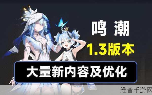 鸣潮公测前瞻直播全攻略，观看入口与精彩内容前瞻
