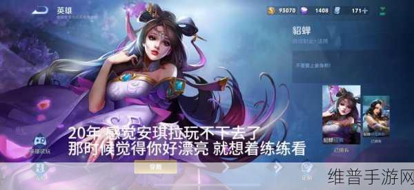 王者荣耀深度攻略，如何玩转绝美法师貂蝉？