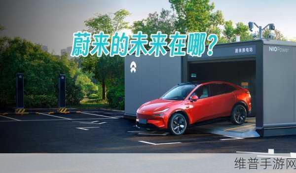 蔚来跨界新动向,手游巨头涉足移动终端设备,或将掀起行业巨浪?