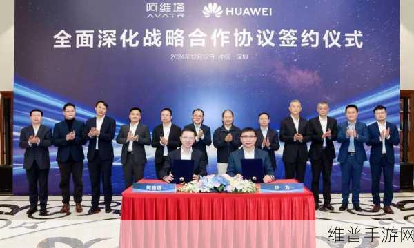 阿维塔与华为深化合作，共谋智能出行新篇章，手游玩家的未来出行体验