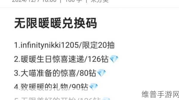 暖雪手游玩家必看，2024最新兑换码攻略详解