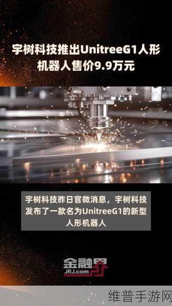 宇树科技CES 2025手游界震撼登场，多款创新产品引领潮流