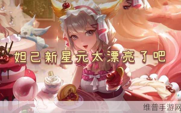 王者荣耀妲己女仆咖啡星元皮肤获取全攻略
