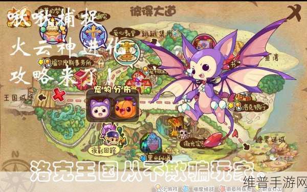洛克王国火云神获取攻略分享，全面剖析获取途径与实战技巧