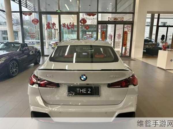 宝马2系四门版2025年初惊艳亮相,手游玩家眼中的全新大灯设计与轴距升级灵感