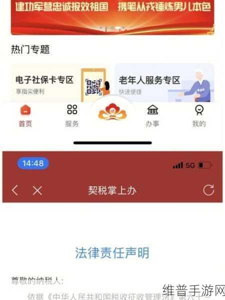 江苏税务APP契税缴纳全攻略,手游玩家的便捷之选