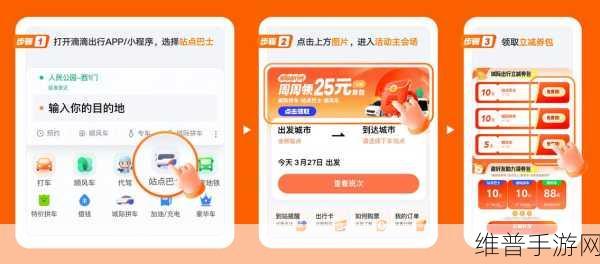 369出行手游定位更改全攻略，轻松切换城市，畅享出行便利