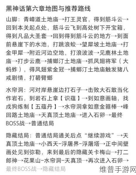 黑神话悟空第六回详尽攻略路线解析