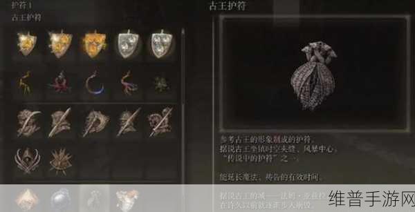 艾尔登法环信仰流玩家必备，增强祷告威力的护符详解