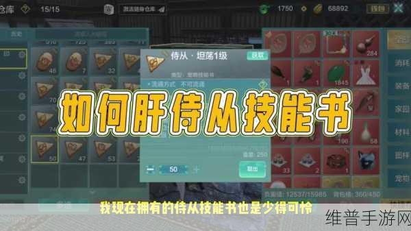 妄想山海超详细侍从技能书养成攻略，解锁强大侍从培养秘籍！