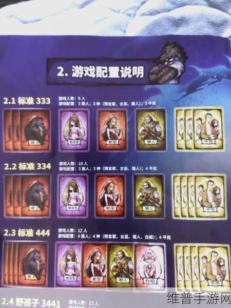白狼王狼人杀深度攻略，游戏策略指南
