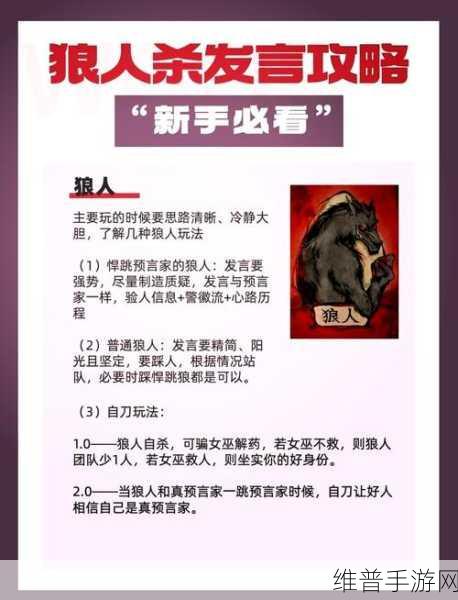 白狼王狼人杀深度攻略，游戏策略指南