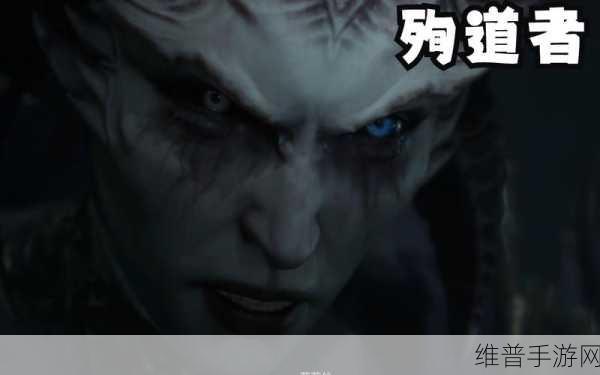 暗黑破坏神4恐怖殉道者任务深度攻略
