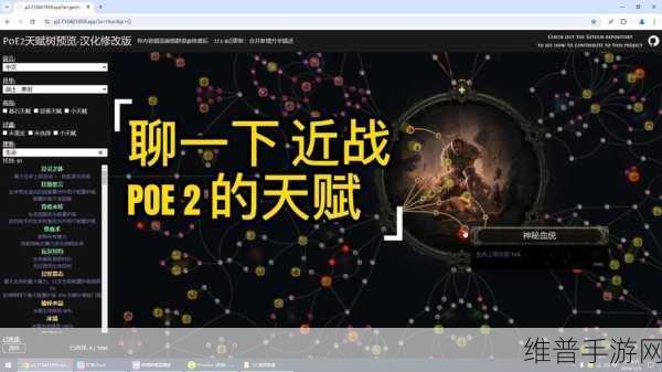 流放之路2战士升华效果全解析——战士升华属性深度探索