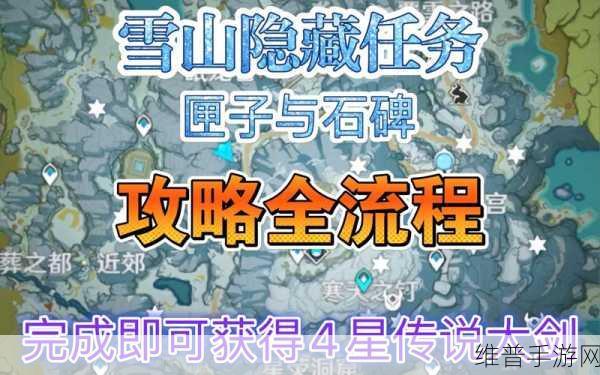 原神雪山探险全攻略，点亮全部石碑的奇妙征程详解