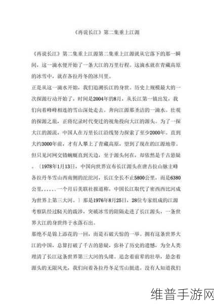 射雕手游深度攻略，长江集获取方法全解析