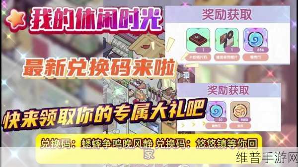 鸿图之下兑换码大全与礼包兑换码深度分享