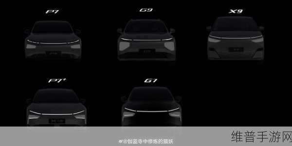 小鹏何小鹏谈Model Y撞脸，设计共鸣下的手游跨界启示录