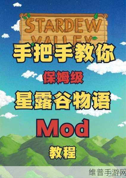 星露谷物语粘土获取全攻略,打造你的田园梦想