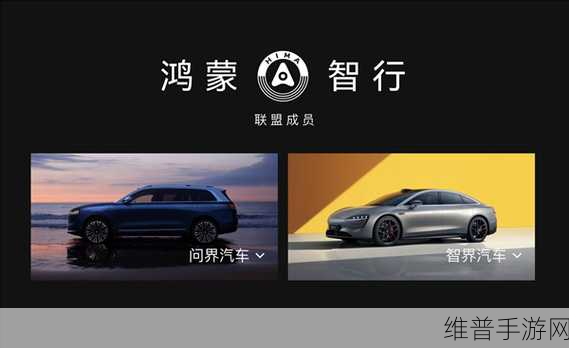 华为鸿蒙智行直播热议下的手游新体验，双东组合引领智能出行与游戏融合新篇章