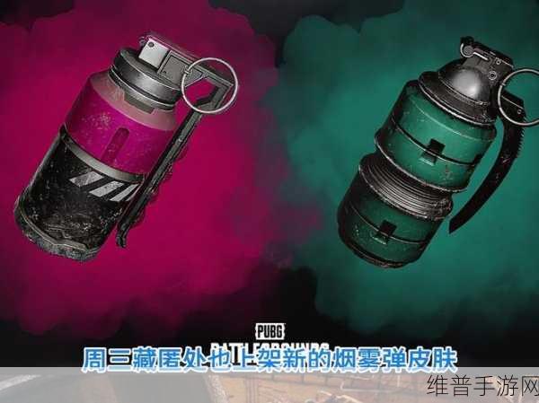 PUBGM学院深度教学，投掷物艺术——烟雾弹实战运用全解析