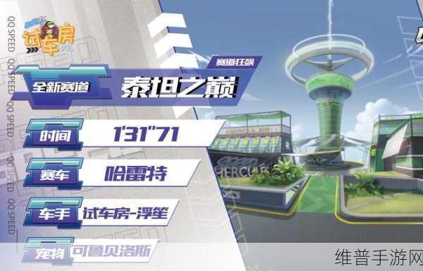 QQ飞车手游希腊神殿赛道全攻略，解锁极致速度