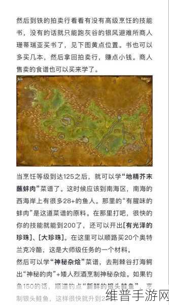 魔兽世界正式服烹饪快速满级详解，烹饪大师之路