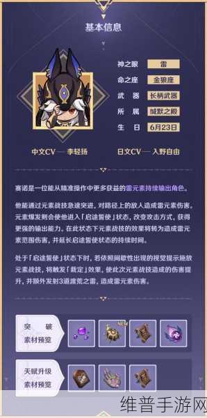 原神赛诺普攻升级攻略，赛诺普通攻击天赋加点深度解析