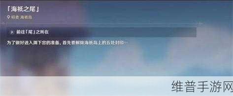 原神手游攻略，全面解析海祇之眼封印解除方法
