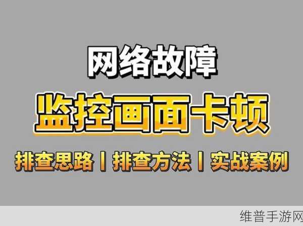 剑灵手游卡顿问题全解析,优化设置与故障排查指南