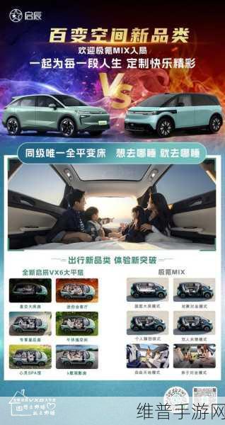 启辰VX6大平层般的快乐，你掌握的游戏攻略秘籍！