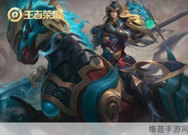 王者荣耀关羽KPL限定皮肤全解析，决胜骁骑的荣耀征程