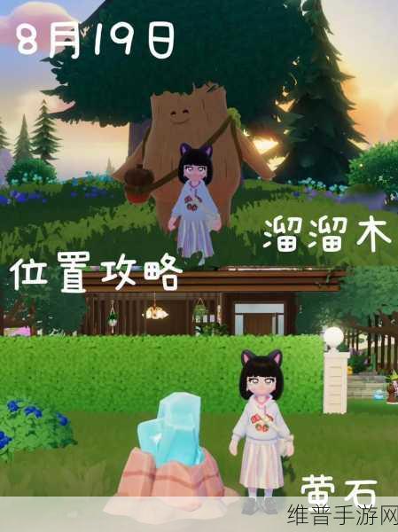 心动小镇无暇萤石获取全攻略,珍稀矿石的寻觅之旅