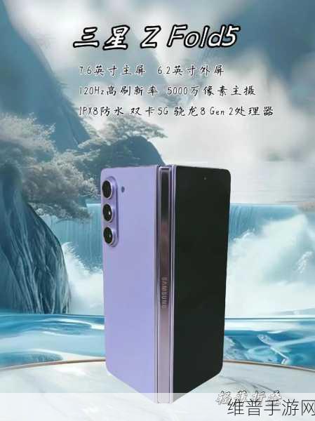 三星2025年新型折叠屏手机，手游玩家的全新选择