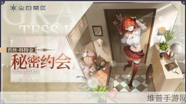 尘白禁区宿舍互动全攻略，打造你的专属角色乐园