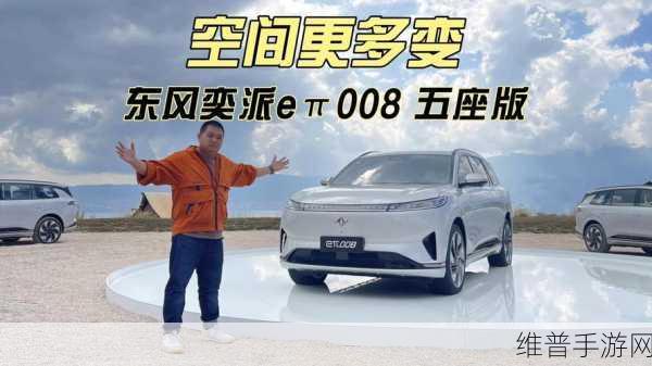 东风奕派eπ008登顶CCRT，手游玩家的理想座驾选择揭秘