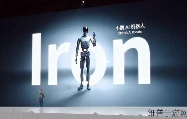 小鹏跨界新作，Iron AI人形机器人，1:1复刻真人身材，手游攻略数据大揭秘