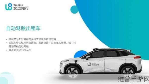 自动驾驶新纪元下的手游攻略，文远知行注册资本增至30亿，为手游领域带来跨界启示