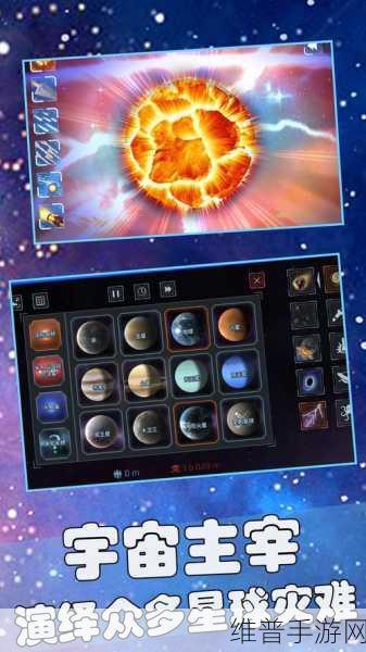 星球毁灭模拟器升级全攻略，解锁更强大的毁灭力量