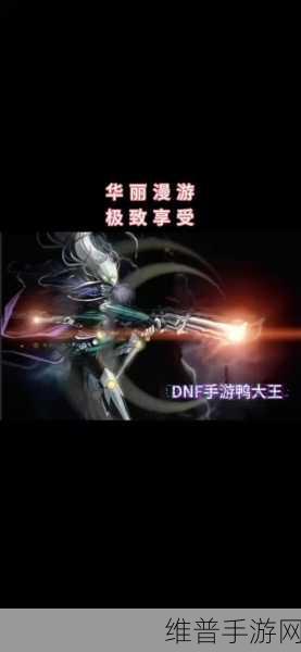 DNF手游攻略，最新三觉角色曝光，漫游枪手与枪炮师三觉技能炫酷比拼