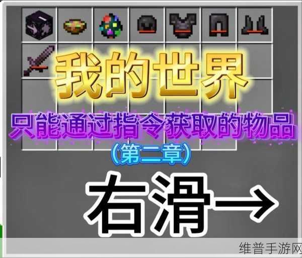 我的世界最新攻略,解锁锋利999999钻石剑与全面附魔指令详解