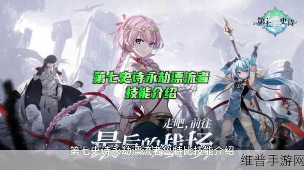第七史诗深度解析，永劫漂流者鲁特比值不值得培养——永劫漂流者鲁特比培养建议分享