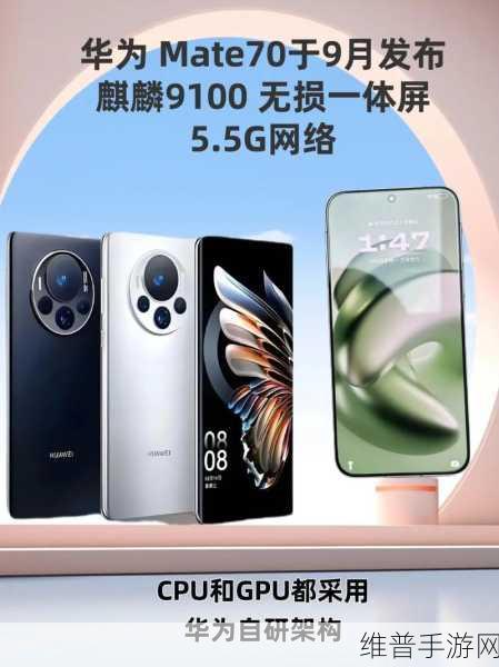 华为Mate 70系列亮屏即付,手游玩家支付效率再升级新体验